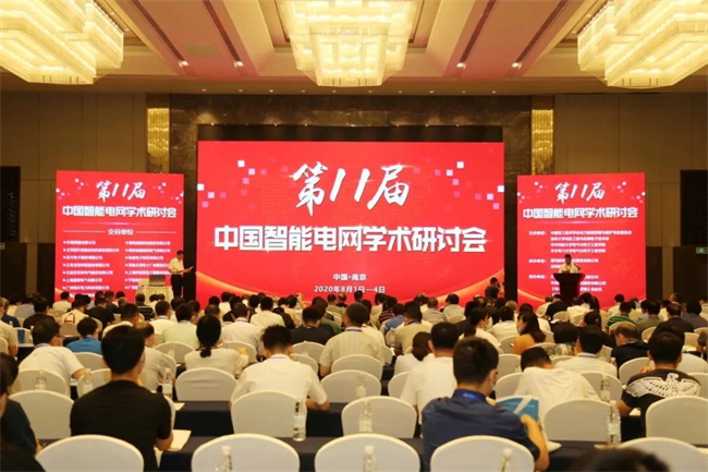 第十一屆中國智能電網(wǎng)學(xué)術(shù)研討會
