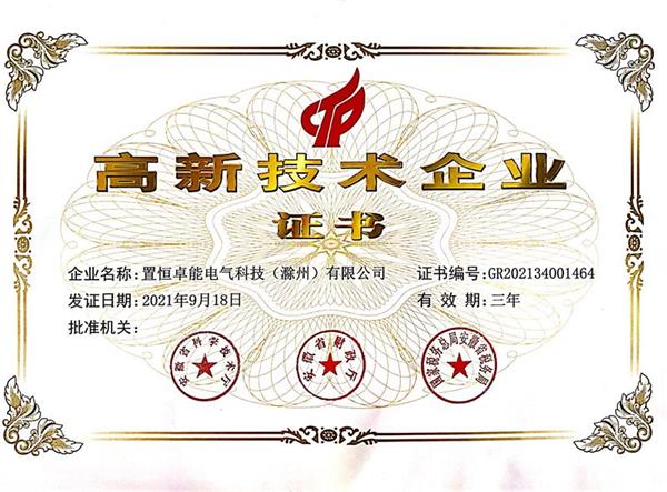 喜訊！熱烈祝賀我司獲得“高新技術(shù)企業(yè)證書”！