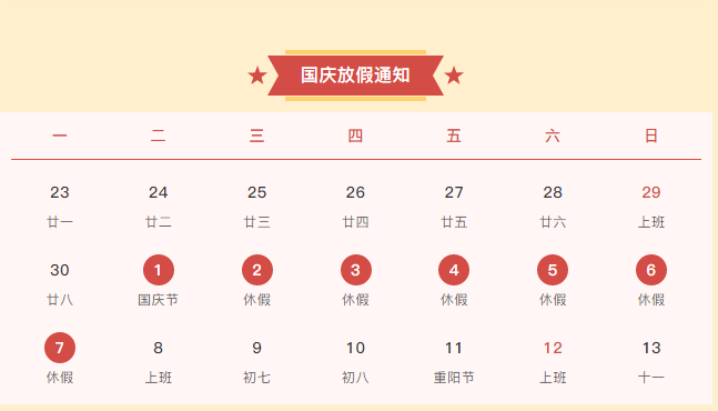 舉國同慶！盛世中華！